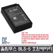 일음쇼핑^*n올림푸스 BLS-5 호환배터리 KC인증 안전제품 DSLR 디카밧데리 카메라 세트 캐논일음medi*^, ab*^선택없는
