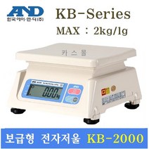 AND 보급형전자저울 KB-2000K(1g~2kg)제과제빵 반찬가게 마트 과일청과