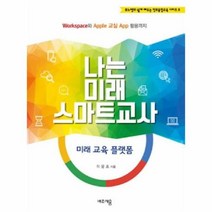웅진북센 나는 미래 스마트교사 미래교육플랫폼 3 무노쌤의쉽개배우는정보융합교육시리즈, One color | One Size@1