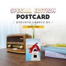 GJC565586096.뮤지엄산엽서_원주_강원도_같이만나러가요