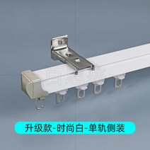 이중커튼레일 10자 16자 14자 안뚤어 탑 마운트 트랙 블랙 로드 더블 액세서리 사이드 마운트 트랙 뮤트 풀리 모노 트랙, 머플러 레일 - 스테인리스 스틸 휠 - 흰색(측면, 1-1미터