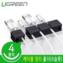 U-70585 실리콘 케이블 정리 홀더 (블랙4블록6슬롯), 스피드컴119고양일산지점 1