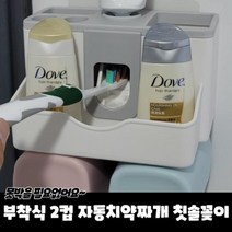 마이KIDMALL_부착식 2컵 반자동치약짜개 칫솔꽂이 홀더 욕실정리대 건조 스텐드 건조대 거치대_MMY키드MAl몰, 별도의_옵션-없음