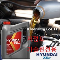 현대엑스티어 저점도 가솔린 엔진오일 XTeer Ultra GSL FE 5W20 (4리터)