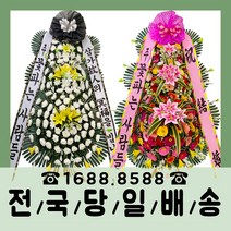(주) 꽃파는사람들 축하화환 근조화환 기본형/최고급형 <전국3시간이내 당일배송