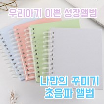 초음파앨범 부착식 펄 들어간 꾸미기 태교다이어리 태아초음파 신생아앨범 (25장 50페이지), r샴페인
