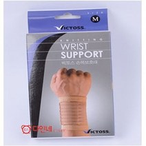 빅토스 손목보호대 W