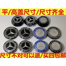 센터 뚜껑 적용 BC 휠캡 벤츠 바퀴 무 하이 606268 75MM 2539247395, 65MM 외경 (DEFG 타입 )