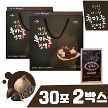 의성 흑마늘즙 특산품 의성 흑마늘 농축액 진액 30포 2박스 알리신 피라진 시스테인 메티오닌 명절 부모님 선물 추천, 60ml, 60포