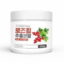 로즈힙 추출분말 200g 1병 가루 폴란드산 로즈힙 열매 100% 자연비타민 비타민C 베타카로틴 라이코펜 카로틴 온가족 남녀노소 건강 음료 차 화학첨가물NO 스푼증정
