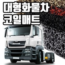 마린상회 대형 화물차 매트 트럭 코일매트, 올뉴마이티(2015년~현재) 운전석만, 현대