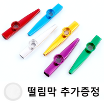 메탈 카주 카쥬 떨림막 선물, 골드 (떨림막 1개 추가증정)