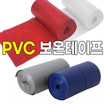 PVC 에어컨 배관테이프 (보온테이프 동파예방 보온재 청테이프), 빨강10cmx15M