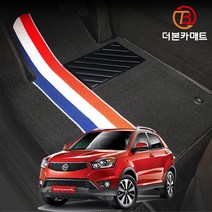 뉴 코란도C 확장형 디자인 코일매트 트랩매트 바닥 발판 깔판 발매트, 뉴코란도C (13.8~17.1), 1열만제작(운전석+조수석), 그레이(Gray)