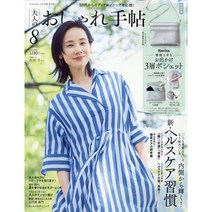 오토나노오샤레테쵸우 2023년 8월호 부록:Harriss 포셰트) (여성미용패션잡지)