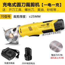 무선 충전식 전동 재단칼 원단 가죽 종이 시트 커터기 재단기, A.70모델 2000mAh