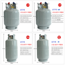 냉매 회수통 회수기 공장직영 13Kg 검사성적서 인증, 13.6KG 스틸 실린더