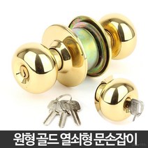 원형 도어손잡이 방문 문고리 욕실문 방문짝 도어핸들 방문도어 아파트, 원형골드 버튼형