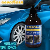 바로보담 굳이어 플라스틱 광택복원제 300ml 액체형 차량실내 도어트림 가니쉬 타이어 차량외부 본넷 폴리머코팅효과 재오염방지 오랜지속력 간단한 빠른시공 안전성인증