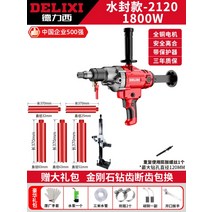 Delixi 콘크리트벽 천공기 코어드릴 건식 습식 에어컨배관 구멍 펀칭기 벽 드릴링 홀쏘 비트, 방수건식및습식이중용도1800W+브래킷5드릴