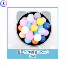 킹콩 오로라볼 약 80개
