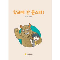 학교에 간 몬스터!, 넷마블문화재단