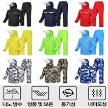 방수 우비 상하의세트