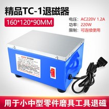탈자기 핸디형 휴대용 마그네트 강력 초강력 시계, 부티크 디가우저 TC-1