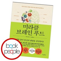 미라클 브레인 푸드, 없음