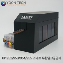 HP 스마트무한잉크공급기(색상별 250ml 대용량) HP952/953/954/955 HP 8710/8720/8730/8210/8216/7720/7740, HP 8210/8216+공급기(잉크1000ml)