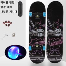 남녀공용 초보자 스케이트보드 큐티 쿠로미 판면+발광 바퀴+가방+툴+방구 세트 입문용 댄싱 롱보드 매트릭스 프리보드 취미 아웃도어 스포츠 레져 크루져보드 고탄성 내마모성, 쿠로미-3