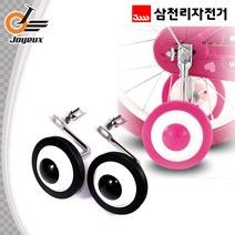 삼천리환봉형보조바퀴, 보조바퀴 - 16 핑크
