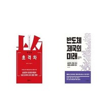 유니오니아시아 초격차 + 반도체 제국의 미래, etc/etc