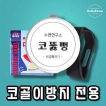 코빵밴드 14매 코막힘 완화 비강확장기 쾌적한 수면, 애니타임
