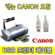 Canon 캐논 iR ADV DX C3830 미리보기 디지털복합기 호환 USB 프린터케이블, 1.8m, 1개