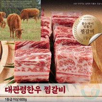 위아리턴 대관령한우 찜갈비 1등급이상(600G) 한가위선물 명절선물세트 과일선물세트
