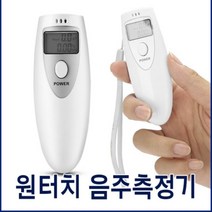 휴대용 비접촉 미니 셀프 음주 알콜 감지 음주측정기, 화이트