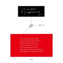 우울 씨에 관한 48가지 비밀, 소울앤북