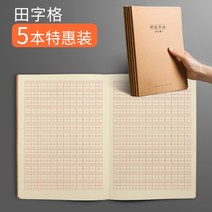 한자 중국어 글씨 연습 종이 일본어 공책 학생 글자 노트 연습장 만년필 서예 붓글씨 훈련, [타입1]5부
