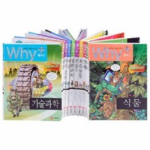 WHY플러스과학세트 전10권, 상품명