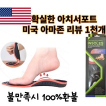 족저근막염 평발 요족 군화 간호화 족궁보조구 에어깔창 쿠션 군화 기능성 plantar fasciitis, M260~270