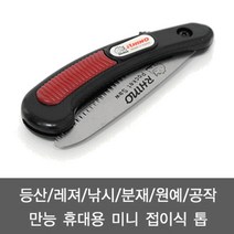 라이노 포켓쏘 JR2003 (100mm)