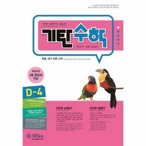 기탄수학D 4 한영판, 상품명