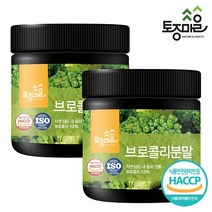[토종마을] HACCP인증 국산 브로콜리분말 200g, 2개