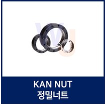 KAN24 정밀로크너트 볼스크류용너트 서포트 정밀급 베어링너트