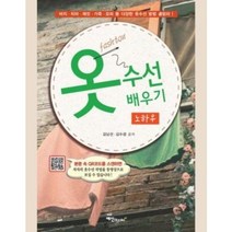 옷수선 배우기 노하우, 예신, 김남선(저),예신,(역)예신,(그림)예신, 김남선,김수겸