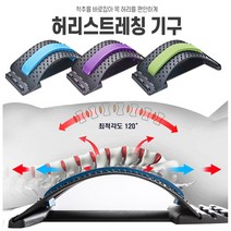 릴랙스 높이조절 허리 척추 스트레칭기 운동기구 지압 교정 셀프 허리교정, 셀프 허리스트레칭기 (색상랜덤)