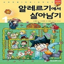 [개똥이네][중고-최상] 알레르기에서 살아남기 1