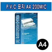 팬시로비 제본용 PVC표지 A4 200MIC (택1), 투명