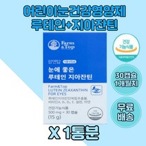 팜탑 루테인 지아잔틴 1box 눈에좋은빌베리 포도씨유 식물성연질캡슐 눈건강 눈영양제 마리골드 항산화영양제 비타민E 셀레늄 홈쇼핑 집들이 답례품 교수님 40대 50대 금잔화꽃 청년